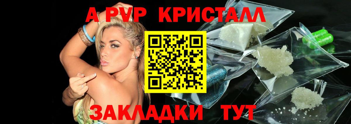 A PVP Соль  Вход с VPN  APVP СК  APVP  A-PVP СК КРИС  Мариинск 
