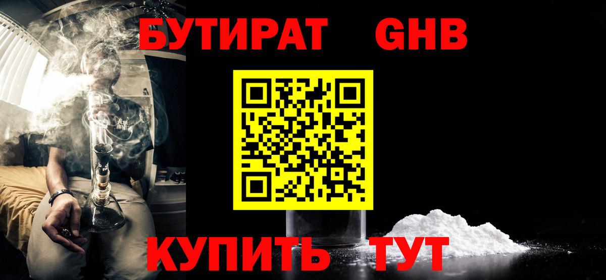 БУТИРАТ  Вход с VPN  Мариинск  БУТИРАТ буратино 