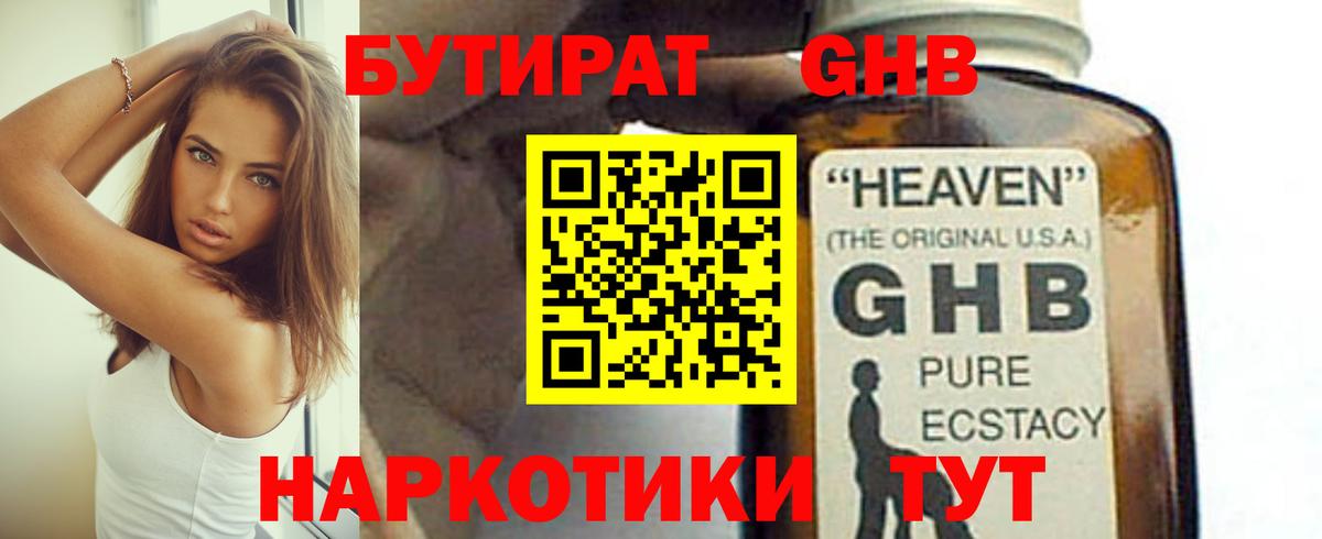 Бутират 99% Мариинск