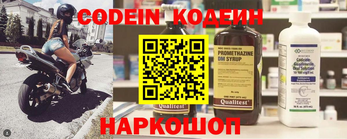 Мариинск  Кодеиновый сироп Lean Purple Drank  Кодеиновый сироп Lean напиток Lean (лин)  Вход с VPN 