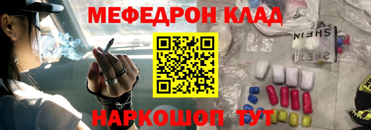 МЯУ-МЯУ 4 MMC  МЕФ мука  Вход с VPN  купить наркоту  Мариинск 