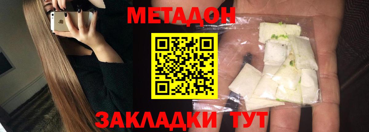 Метадон VHQ  Метадон мёд  Мариинск  Вход с VPN 