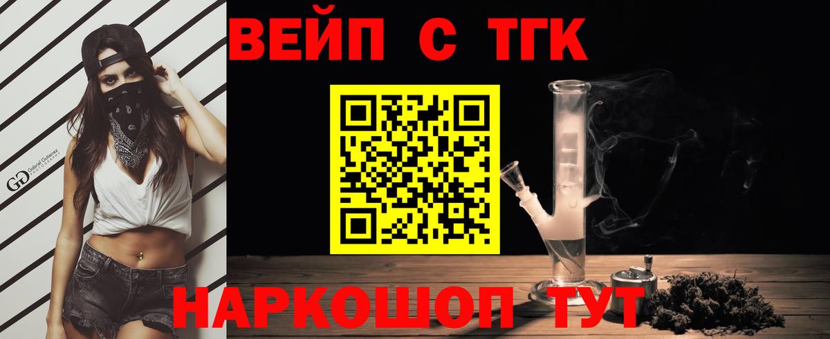 ТГК вейп Мариинск